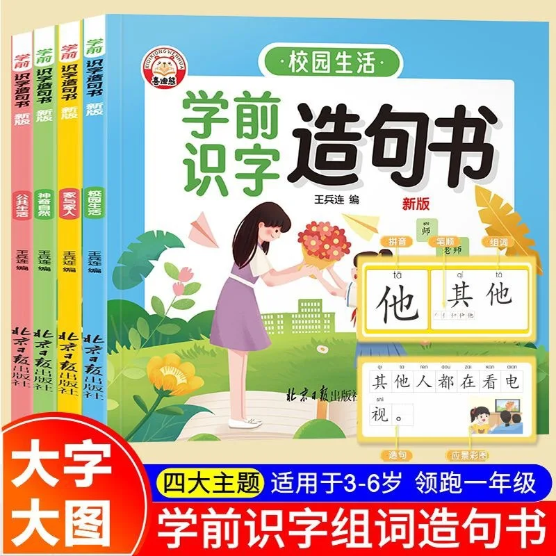 

Preschool Literacy Sentence Book, Literacy Book, Enlightenment Early Education Book
