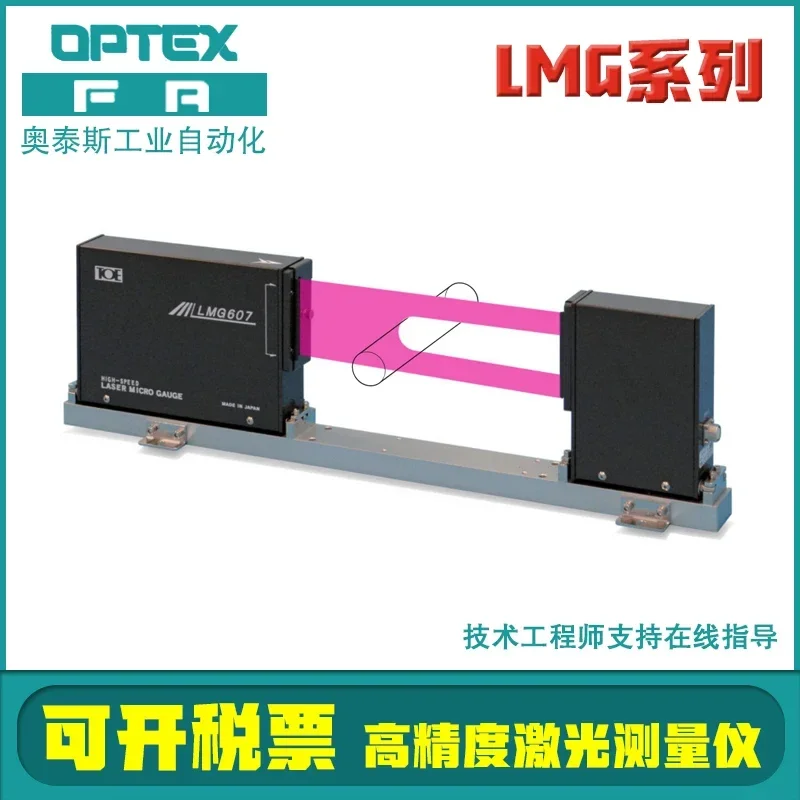 2026 OPTEX High-speed High-precision Laser Scanning Non-contact Dimensional Measuring Instrument LMG Series