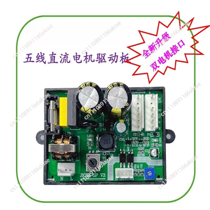 for JKZH-5 five-wire DC brushless motor control board, frequency conversion air conditioner fan drive board, DC brushless motor