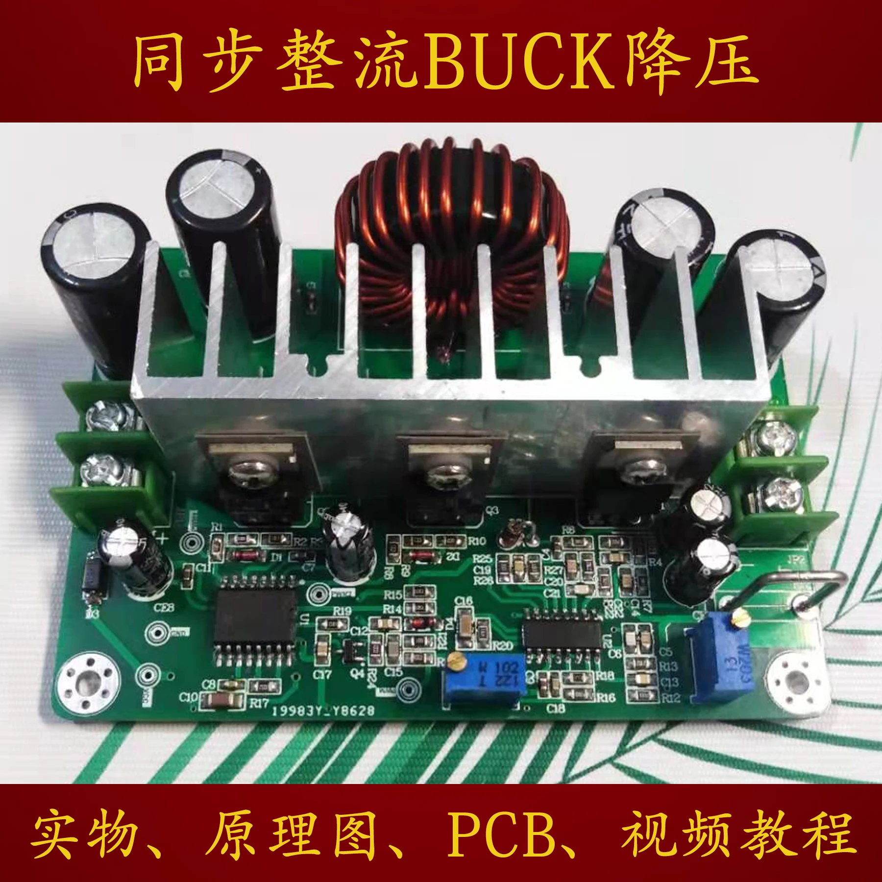 Based on TL494 synchronous rectification BUCK switch power supply/adjustable step-down module 10-95V to 5-55V 10A