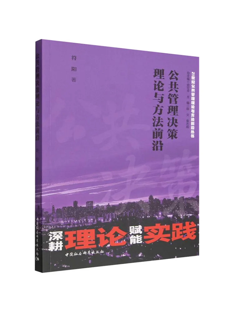 book-winshare-公共行政の決定理論と方法に関するフロンティアーズ・イン・パブリック・アドミニストレーション・セッションズ・ザ・フロンティアーズ・イン・パブリック・アドミニストレーション・セッションズ