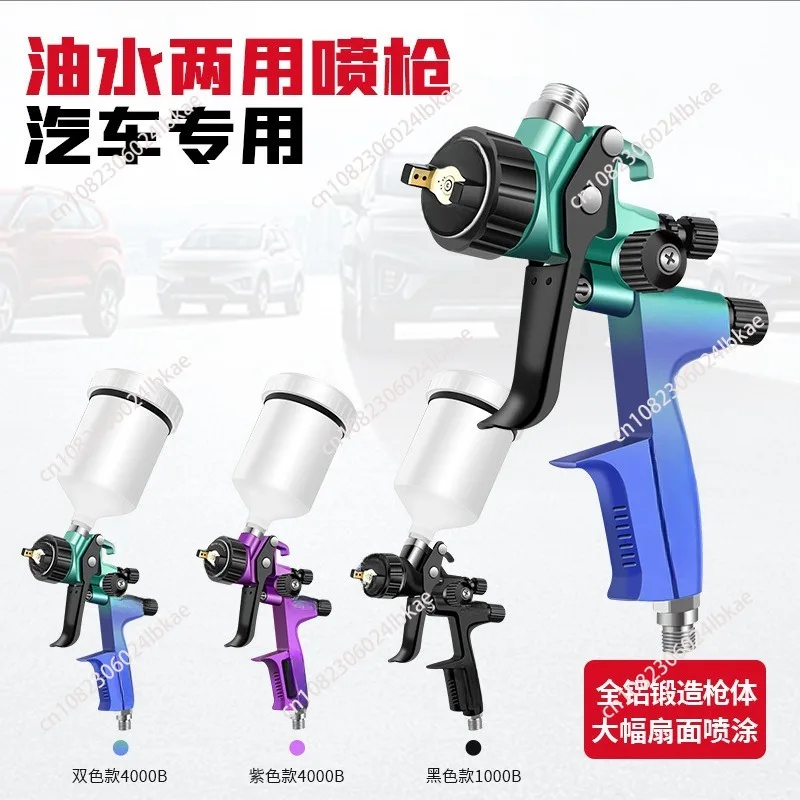 Car topcoat varnish paint spray gun height and width atomization high-end pneumatic spray gun