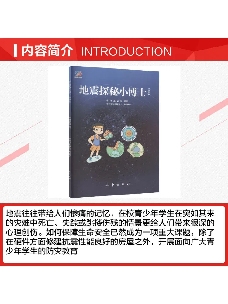 Book-Winshare Little Earthquake Explorer Illustrated Edition