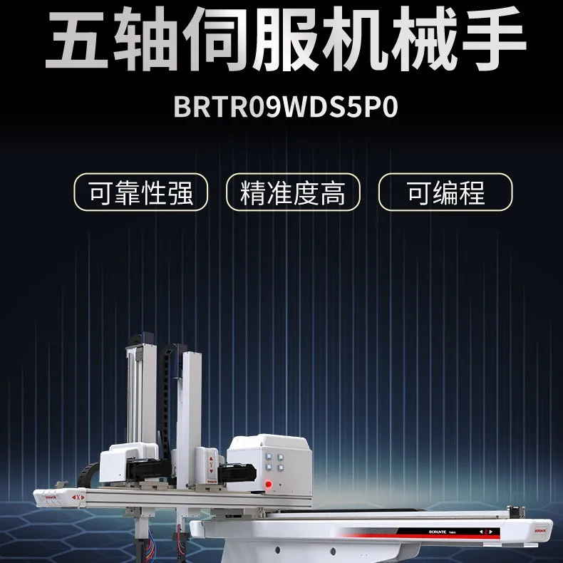Five-axis servo manipulator injection molding machine, loading and unloading horizontal walking manipulator intelligent