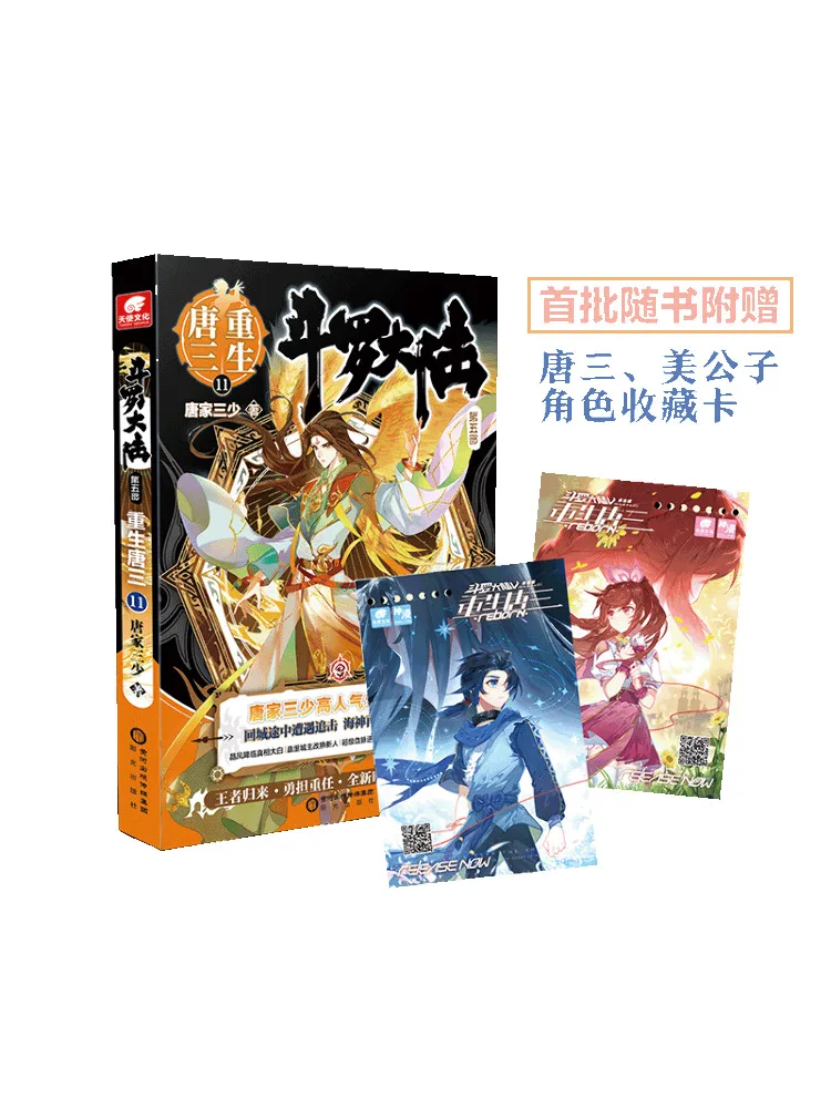 

Книга-Winshare Douluo Dalu, часть 5, возрождение Тан, Сан Глава 11