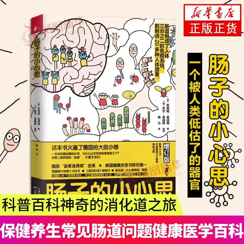 

New Intestines A Small Mind about Intestines A Book about Intestines Science Science Five Organs Maintenance