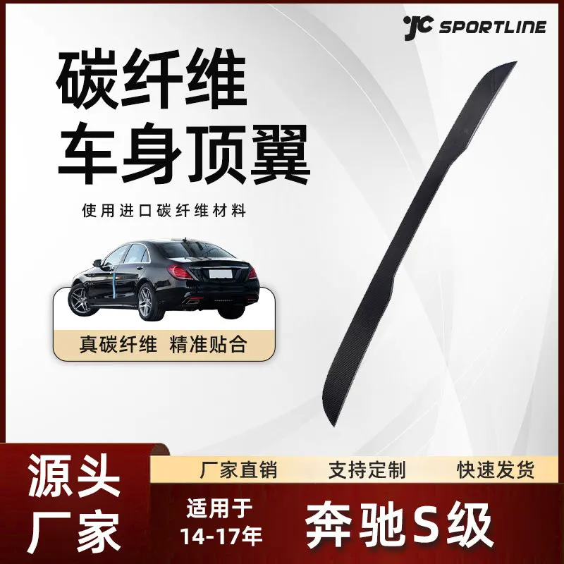 

suitable for the ML carbon fiber spoiler and the top wing of the Mercedes-Benz S-Class on the 14-17 models of Me