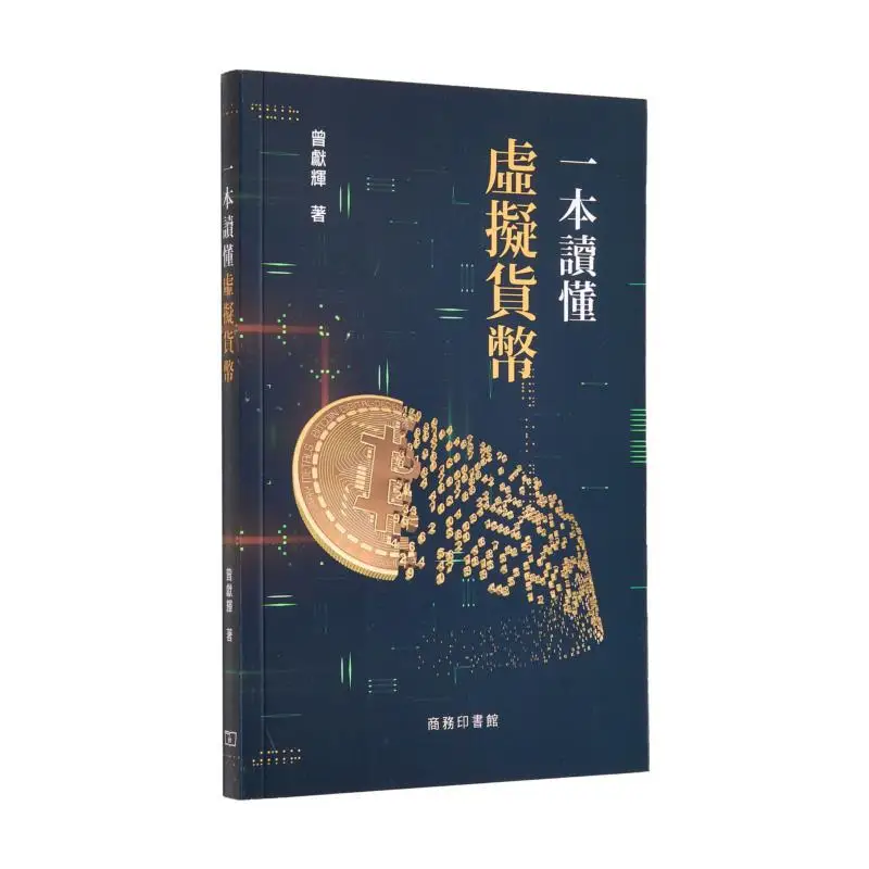 

Понимите виртуальные кривизни в одной книге Zeng Xianhui The Commercial Press Hong Kong Limited 9789620766978 Книга
