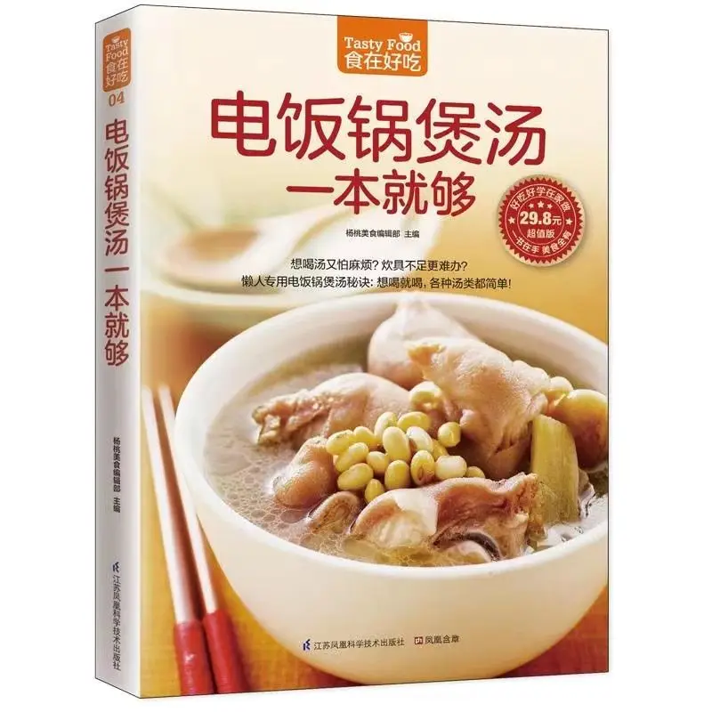 One rice cooker soup is enough for home-cooked recipes vegetarian recipes graphic tutorial