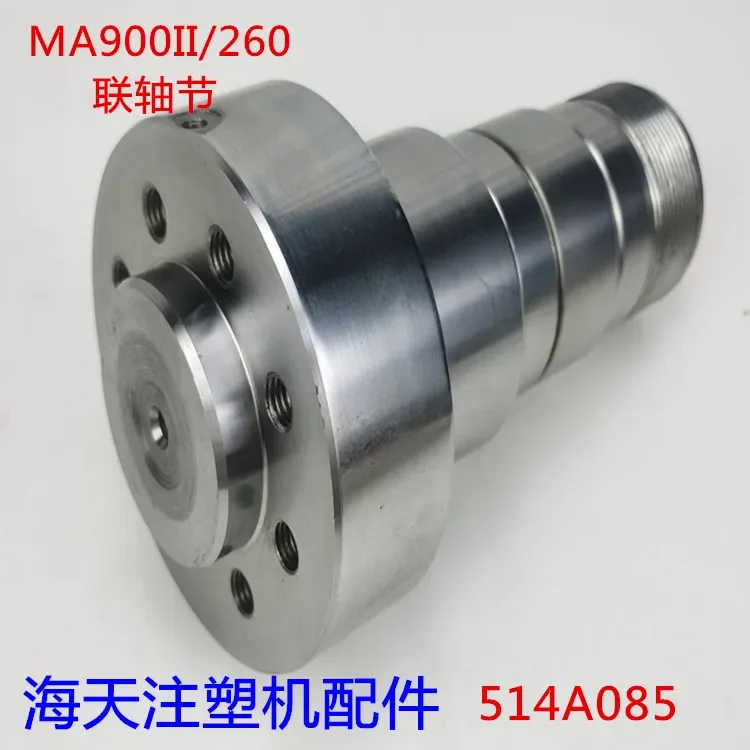 Injection molding machine MA2 generation accessories transmission shaft coupling stock pre-molding motor connecting shaft