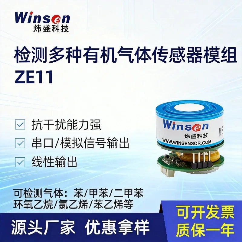 ZE11 Organic Gas Sensor Module Petroleum Xylene Oxide Ethylene Chloride Concentration Detection