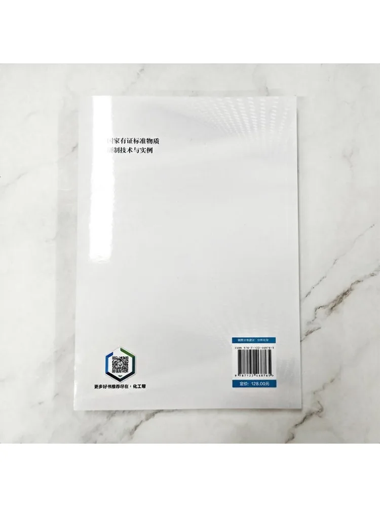 Book-Winshare National Certified Standard Material Development Technology und Beispiele