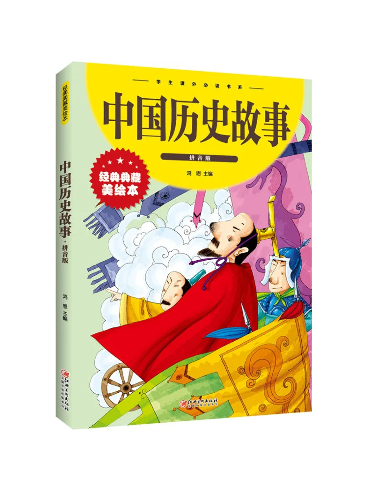 

Book-Winshare Chinese Historical Stories Pinyin Edition Classic Collection Beautiful Picture Book