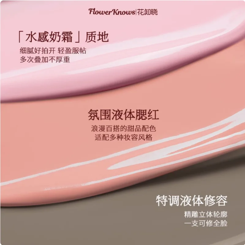 Flower Knows Strawberry Cupid Liquid Blush Silky Natural Nude Brightening Cheek Face Blusher Moisturizing Makeup Cosmetics