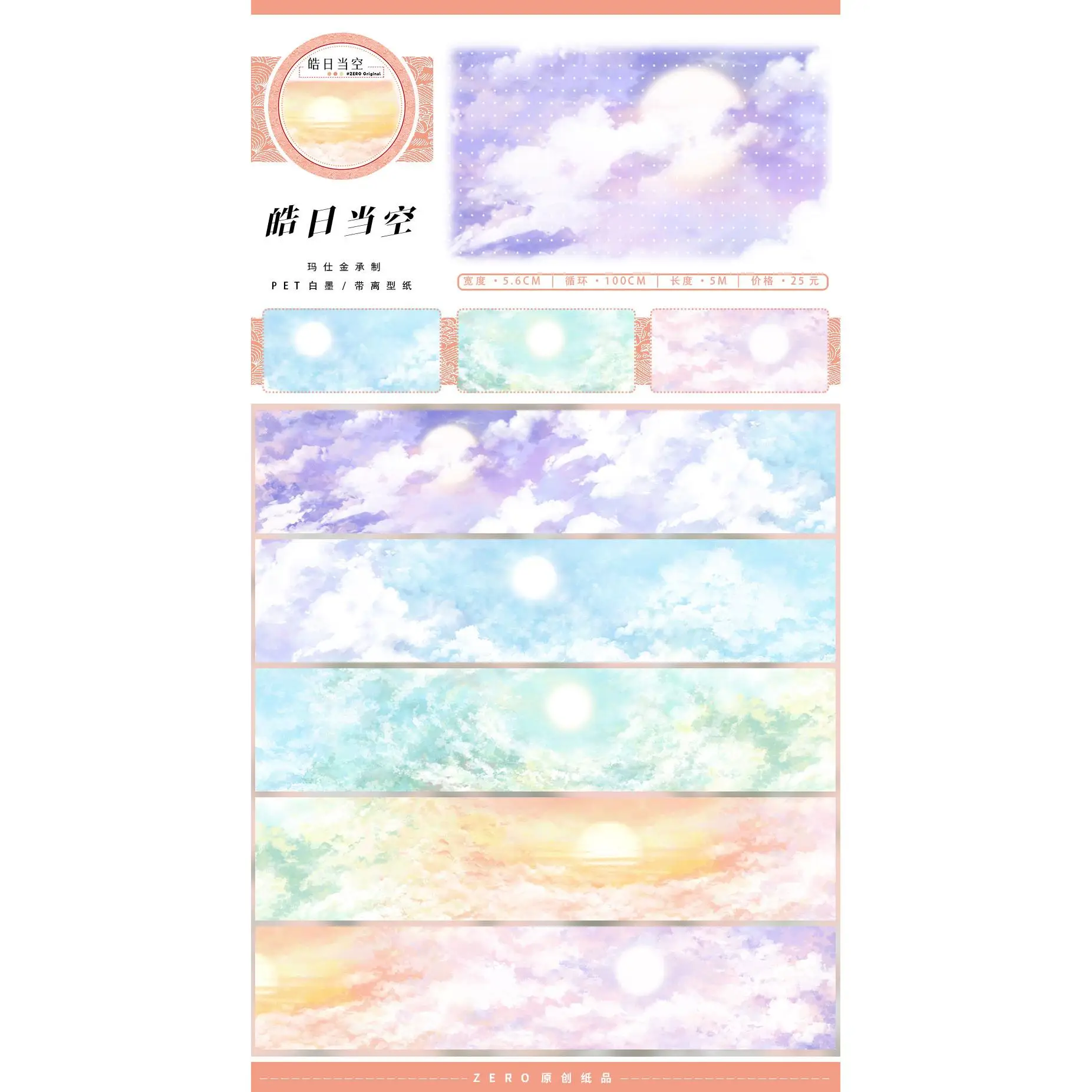 ZERO Sky cloud Moon Ancient Style Scenic pet Washi Tape, for journal, collage, scrapbooking,cards