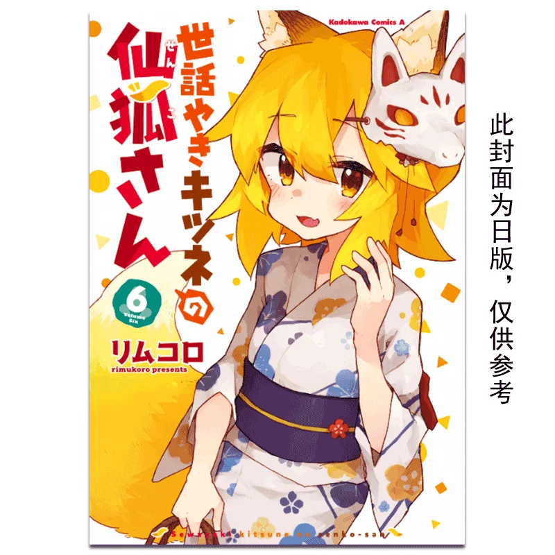 

Please Let Me Be Spoiled Lord Immortal Fox 06 Author Rimcoro Kadokawa Taiwan 9789865240820 Book