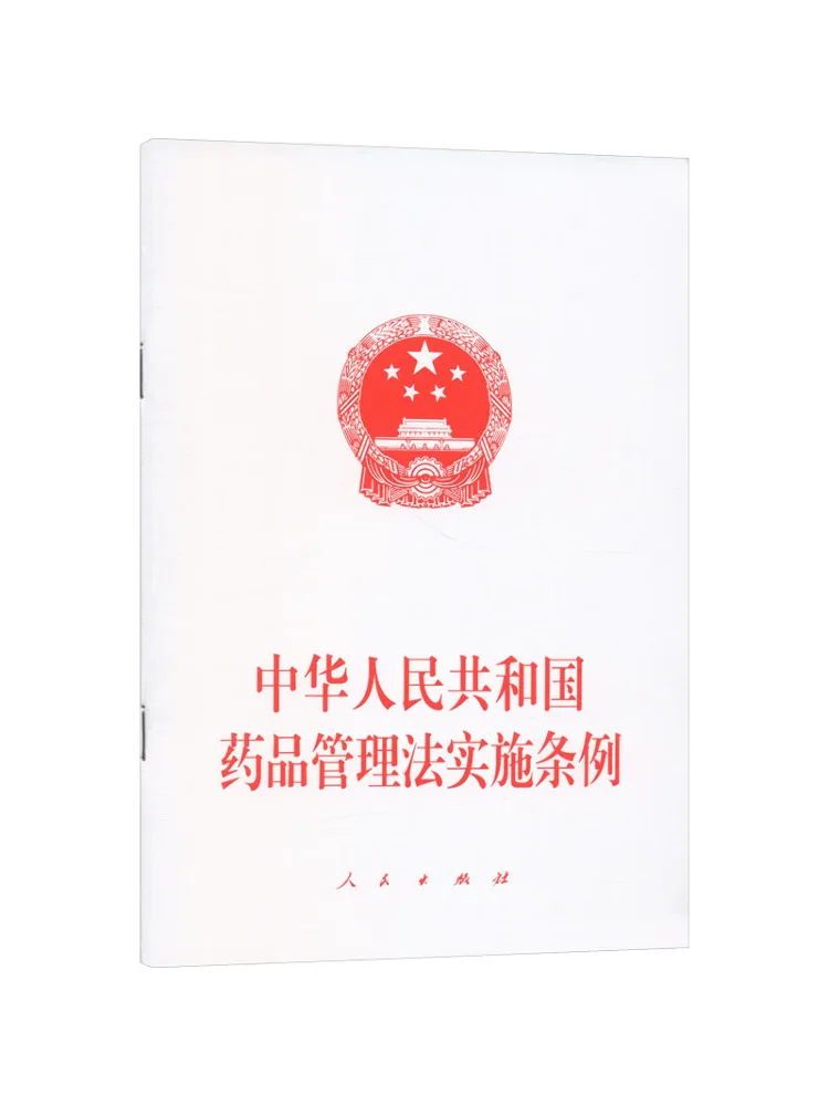 Book-Winshare Regulations For the Implementation Of the Drug Administration Law Of the People's Republic Of China
