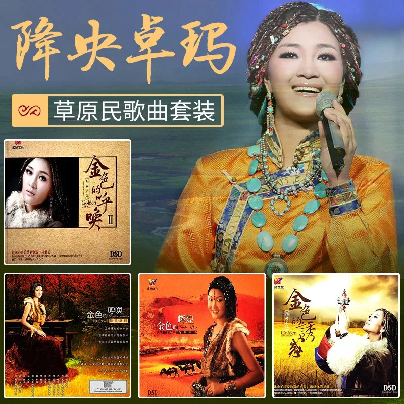 Чжома, альбом, настоящий компакт-диск, вокала песен прерий