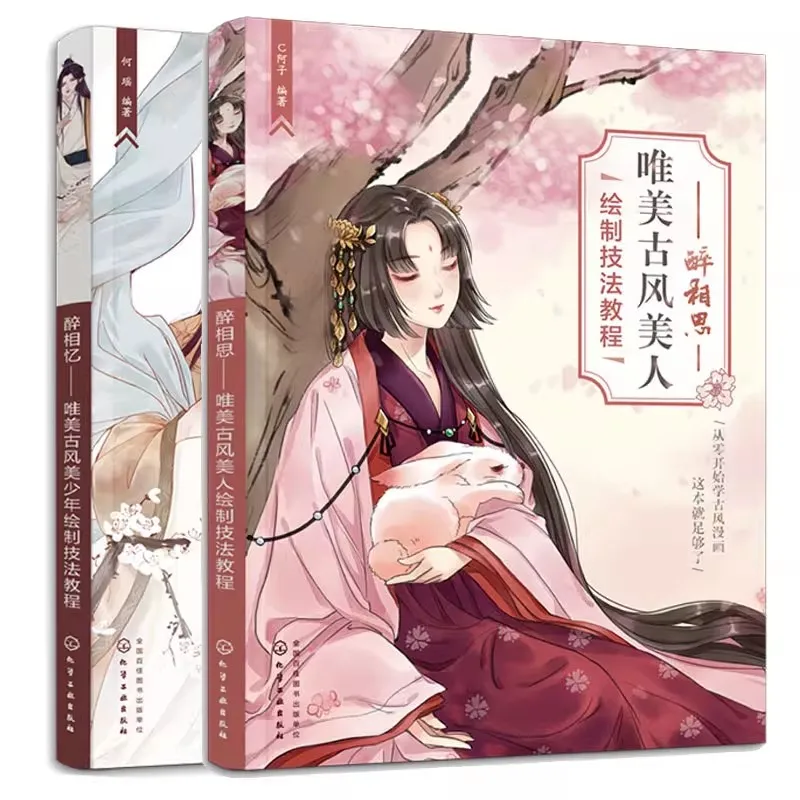 Exquisite Ancient Chinese Beauty Men Ladies Drawing Tutorial  Book - Step by Step Guide