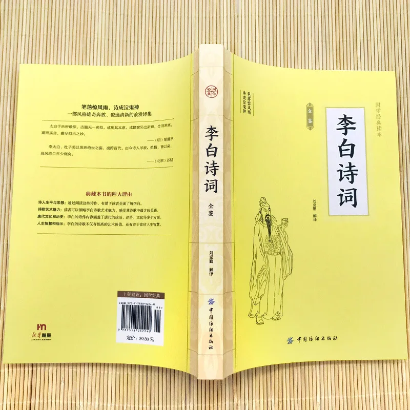Li Bai's Poetry, A Comprehensive Appreciation of Chinese Ancient Poetry By Tang Dynasty Romantic Poets