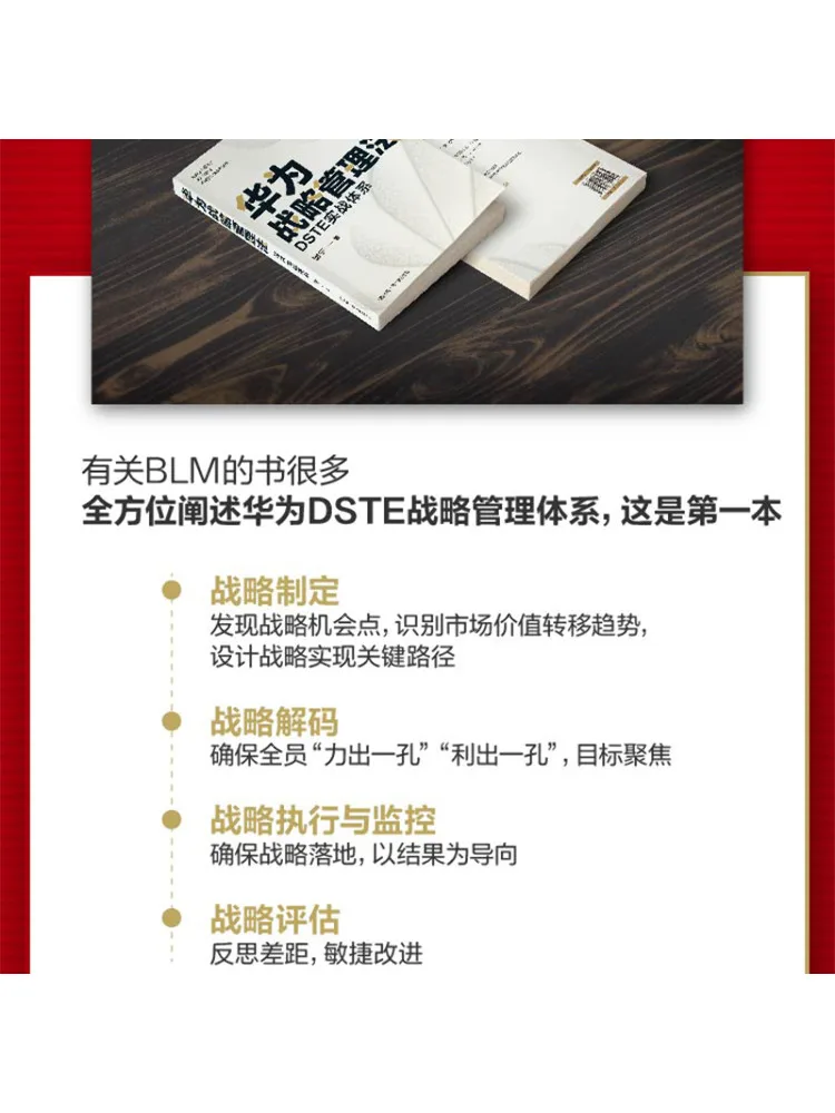 Book-Winshare Huawei Strategic Management Method Dste Practical System