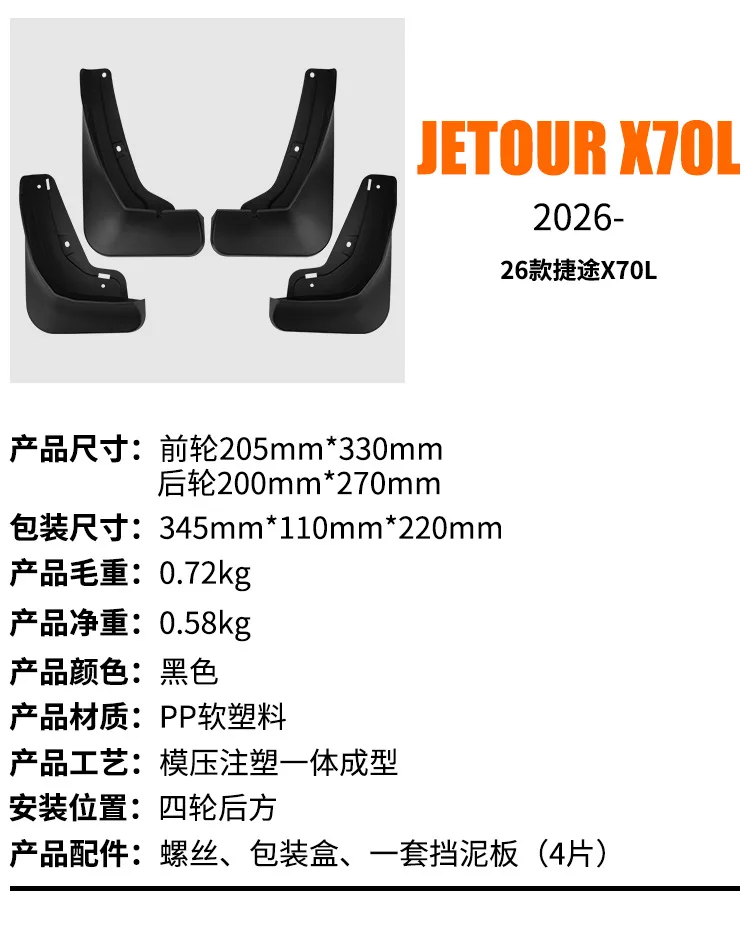 مناسبة لتعديل الجلد لحاجز إطارات السيارة Chery JETOUR X70L 2026 #6