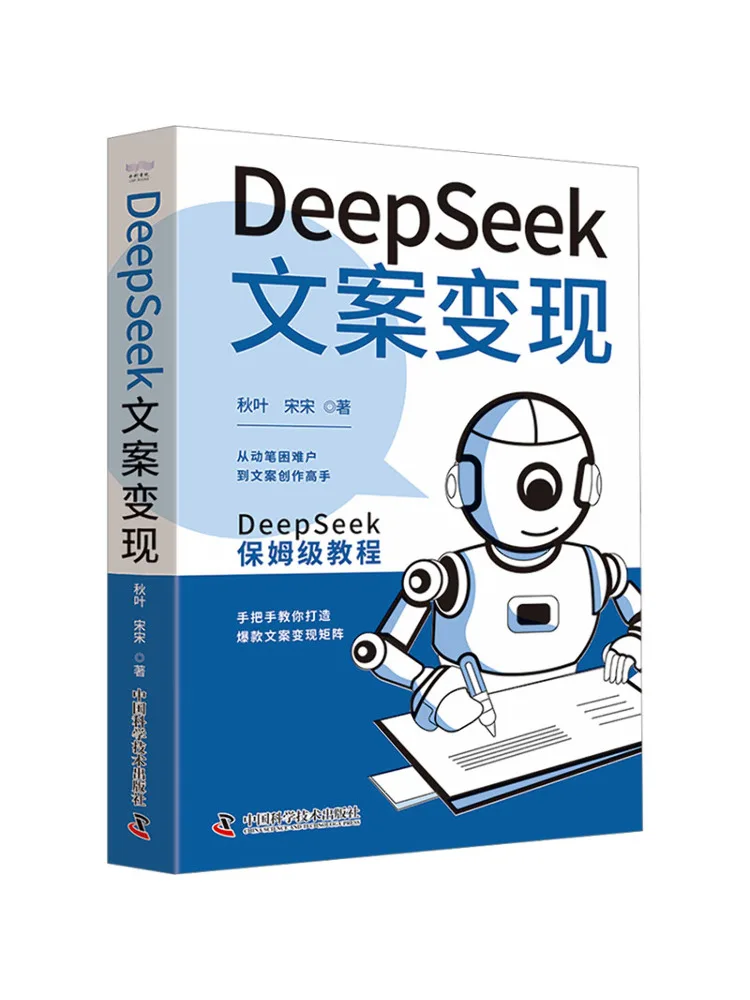 Book-Winshare Deepseek Copywriting Monetization