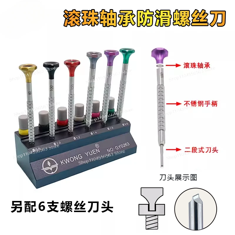 GY0270 ساعة أداة إصلاح ساعة مفك كلمة واحدة قوس غير قابل للانزلاق غير وسم مع محمل كروي S2 ساعة فولاذية دقة
