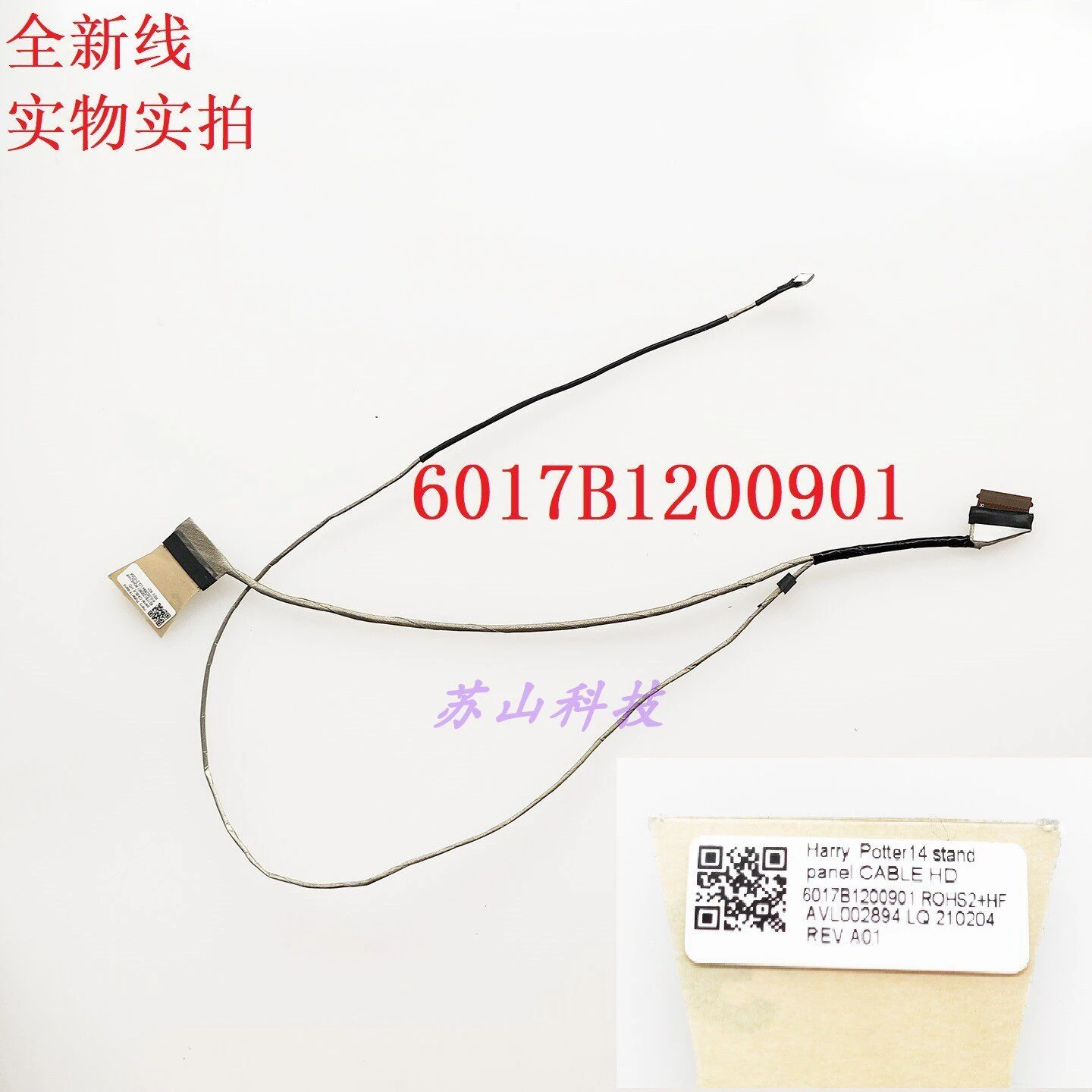 Applicable, for laptop potter14 stand panel cable 6017B1200901 screen cable