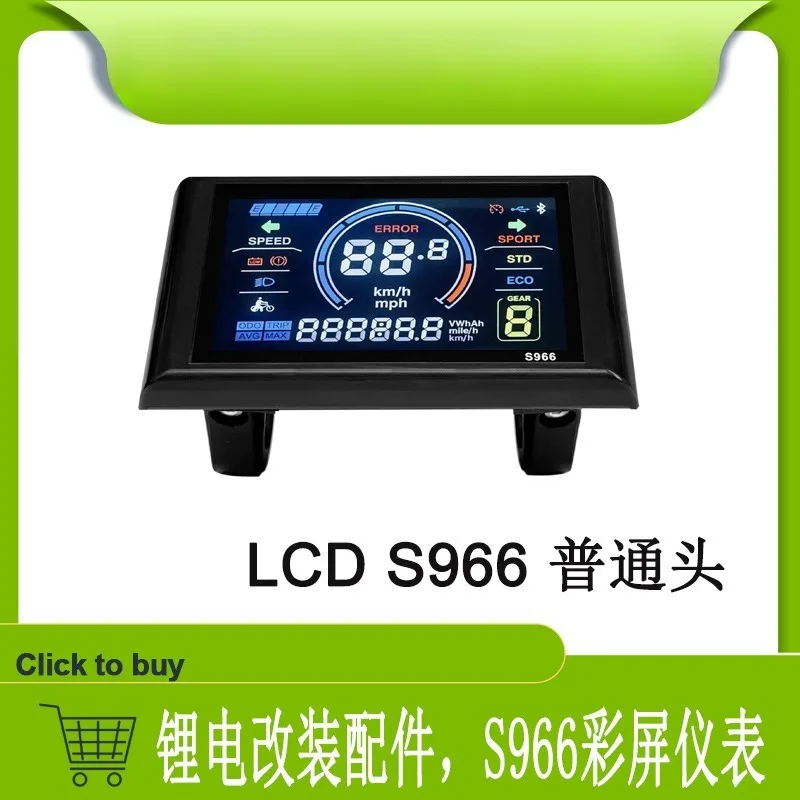 Bicycle lithium battery modified electric vehicle accessories, LCD LCD color screen instrument, S966 color screen ordinary