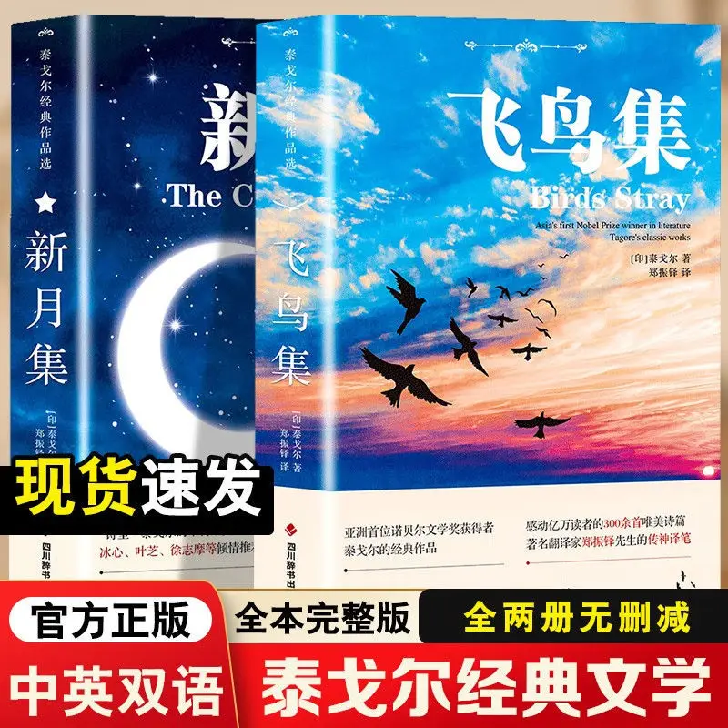 

Stray Birds+Crescent Collection, Tagore's Selected Poems, English Chinese Bilingual Version, World Classics