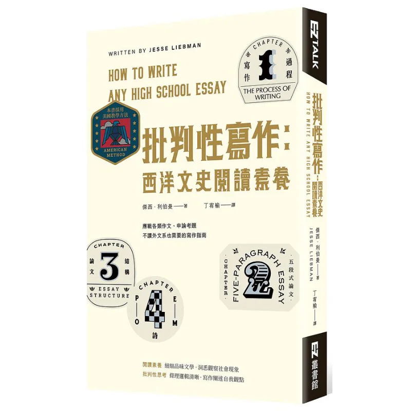 Critical Writing Western Literature And History Reading Literacy Jesse Liebman Series Library 9789862489925 Book