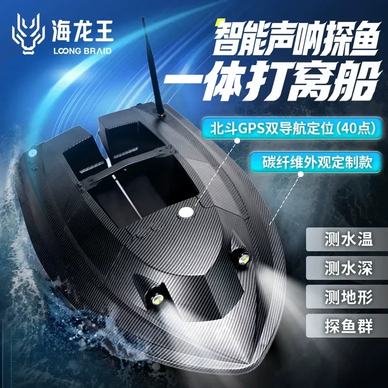 for Sea Dragon King Intelligent Nesting Boat Sonar Fish Finder GPS Navigation Fishing Boat Appearance Integrated Carbon Fiber