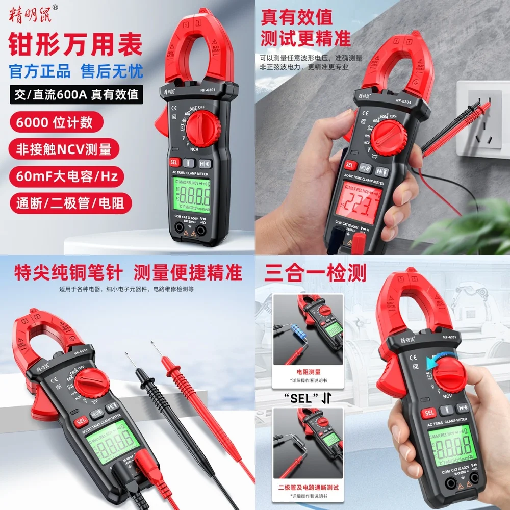 NF-6301 Digital Cla…