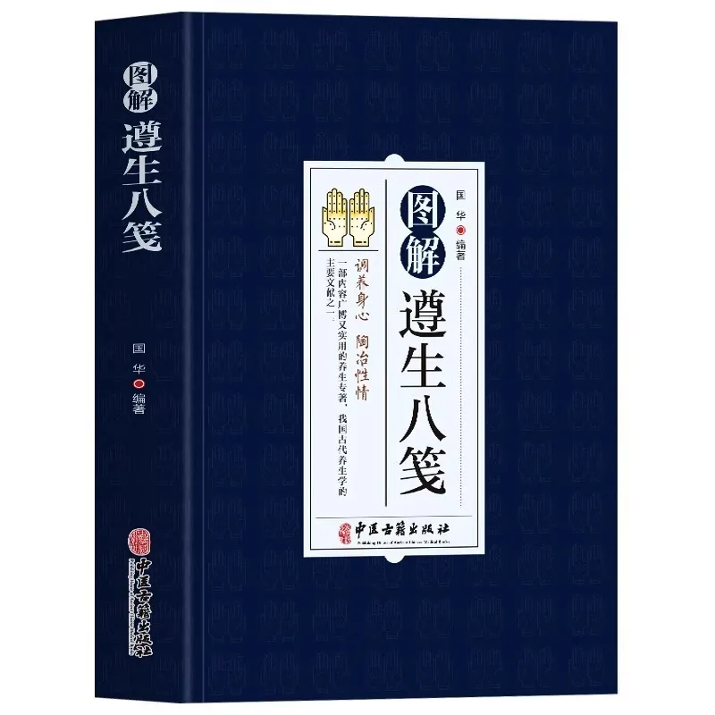 

Illustrated Compliance with The Eight Principles of Life, Traditional Chinese Medicine Health and Wellness Books