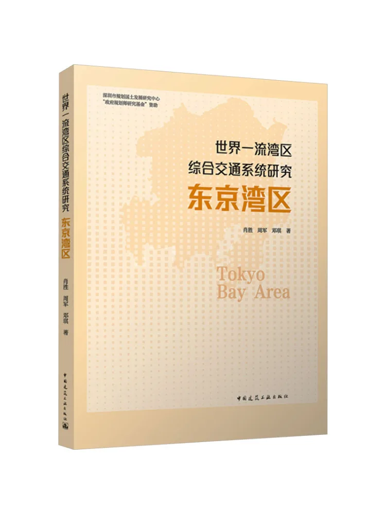 book-winshare-world-class-bay-area-comprehensive-transportation-system-research-tokyo-bay-area