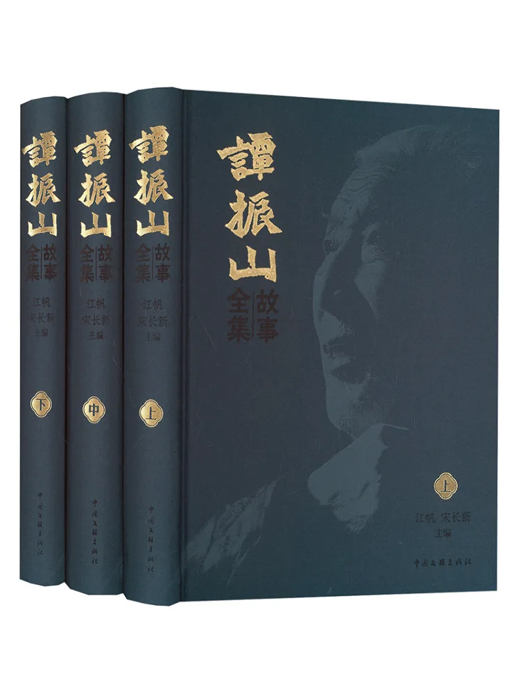 Book-Winshare The Complete Stories Of Tan Zhenshan Volumes 1 2 and 3