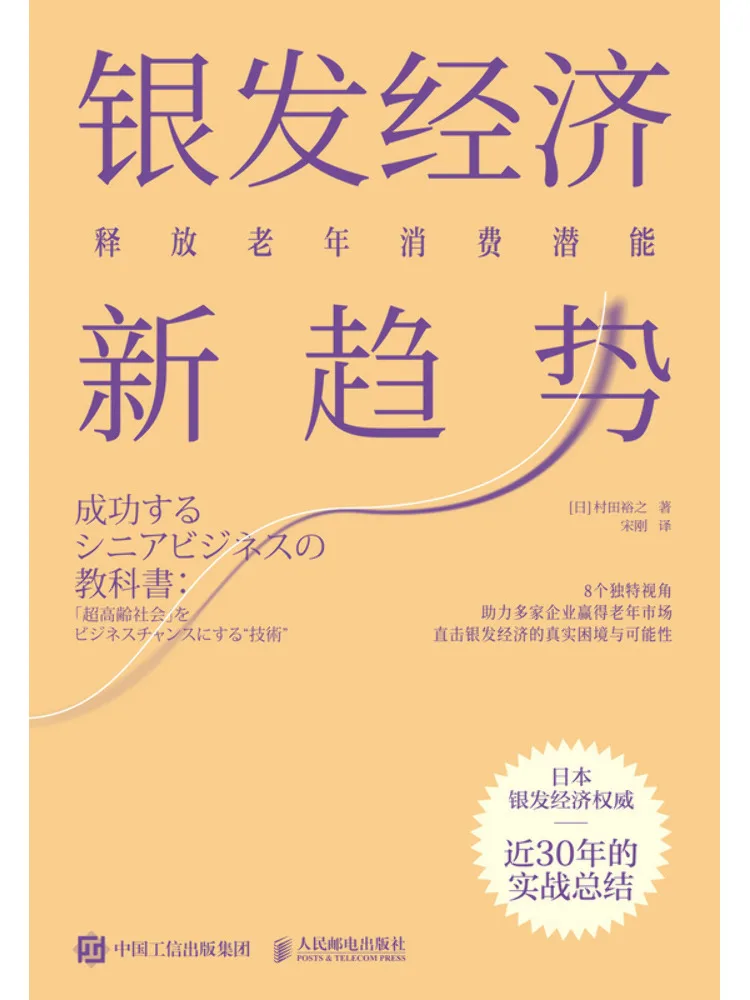 Book-Winshare New Trend in the Silver Economy Unlocking the Potential Of Elderly Consumers