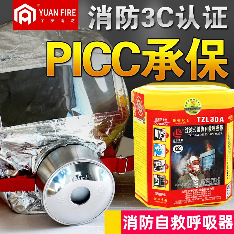 YUAN 3C tzl30  fire self-rescue respirator home escape fire anti-smoke  and gas mask