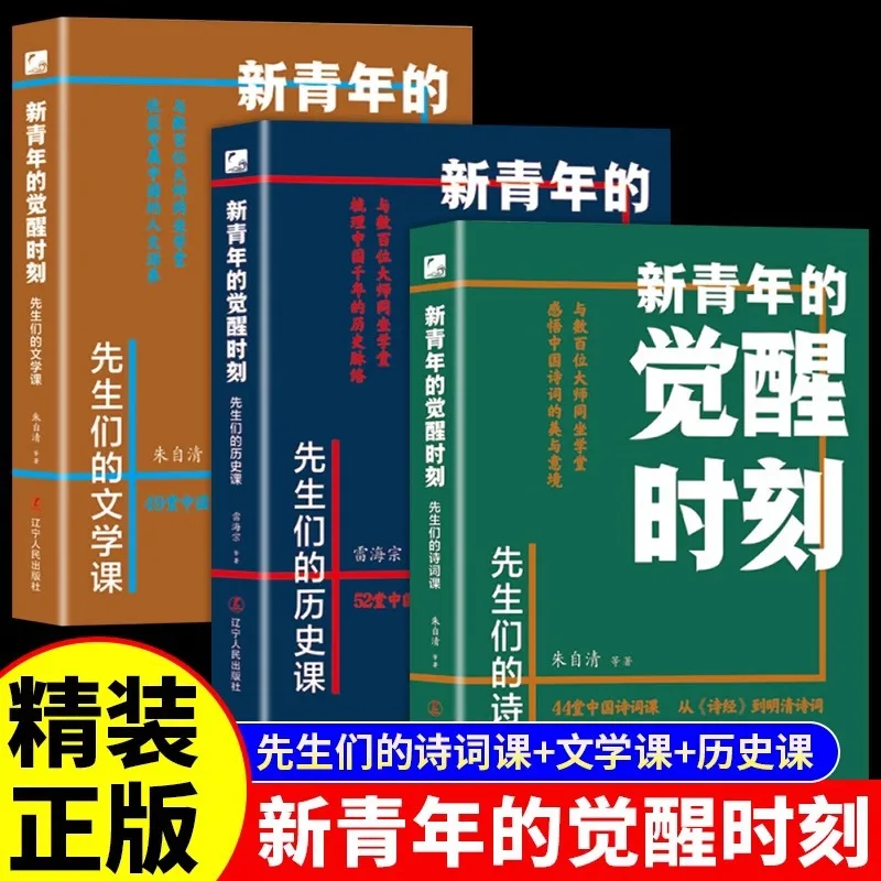 

The Awakening Moment of The New Youth, Gentlemen's Poetry and Text Learning Class, History Class