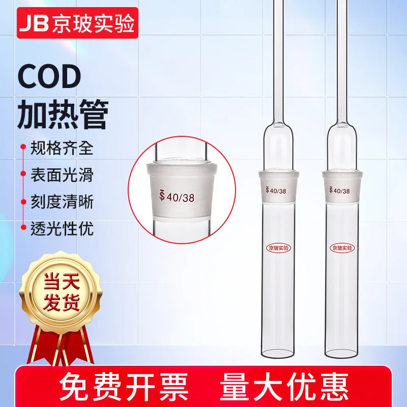 

The whole set of spot COD heating tube/digestion tube COD condenser tube, constant temperature heater accessories cod digestion
