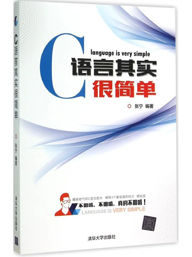 Book-Winshare C Language Is Actually Very Simple