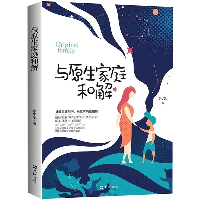 

Разборка с семьи Origin от Li Xiaofei, книги по классической психологии, книги по образовательной психологии для детей