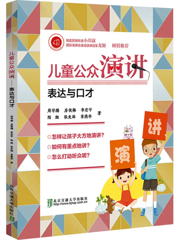 

Book-Winshare Kids Public Speaking Expression and Eloquence