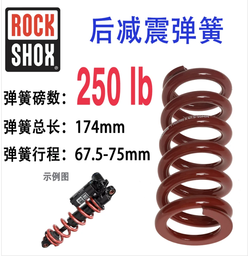 Rockshox-超デラックスレックスに使用されるリアショックバーコイル