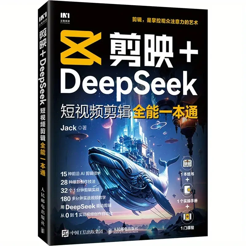 

Jianying+DeepSeek Короткое редактирование видео «Все в одном» Путешествие