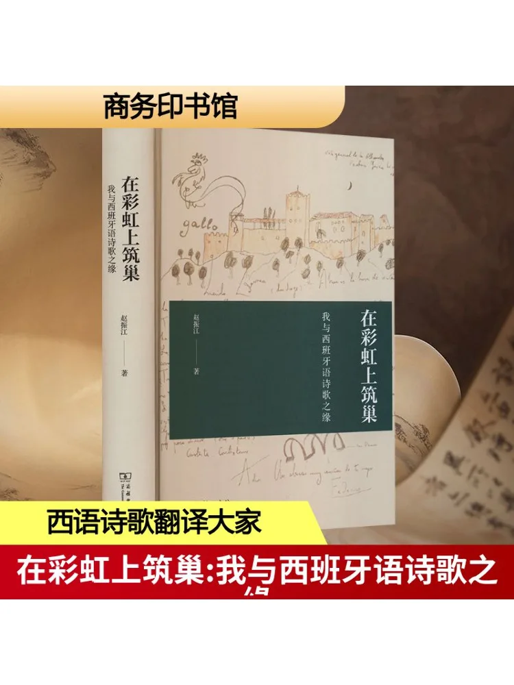 

Book-Winshare Building a Nest on the Rainbow My Relationship With Spanish Poetry