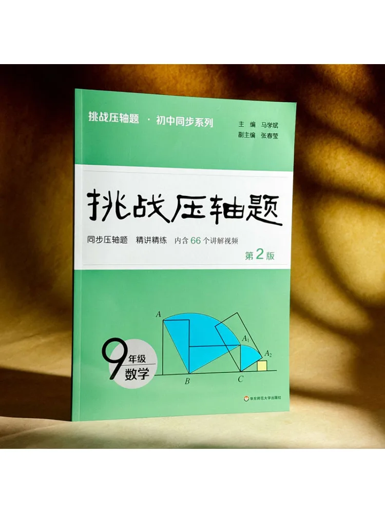 Book-Winshare 2026 Challenge Final Questions Ninth Grade Mathematics
