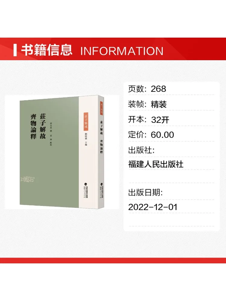 Book-Winshare Zhuangzi's Interpretation Of Ancient Events and Things