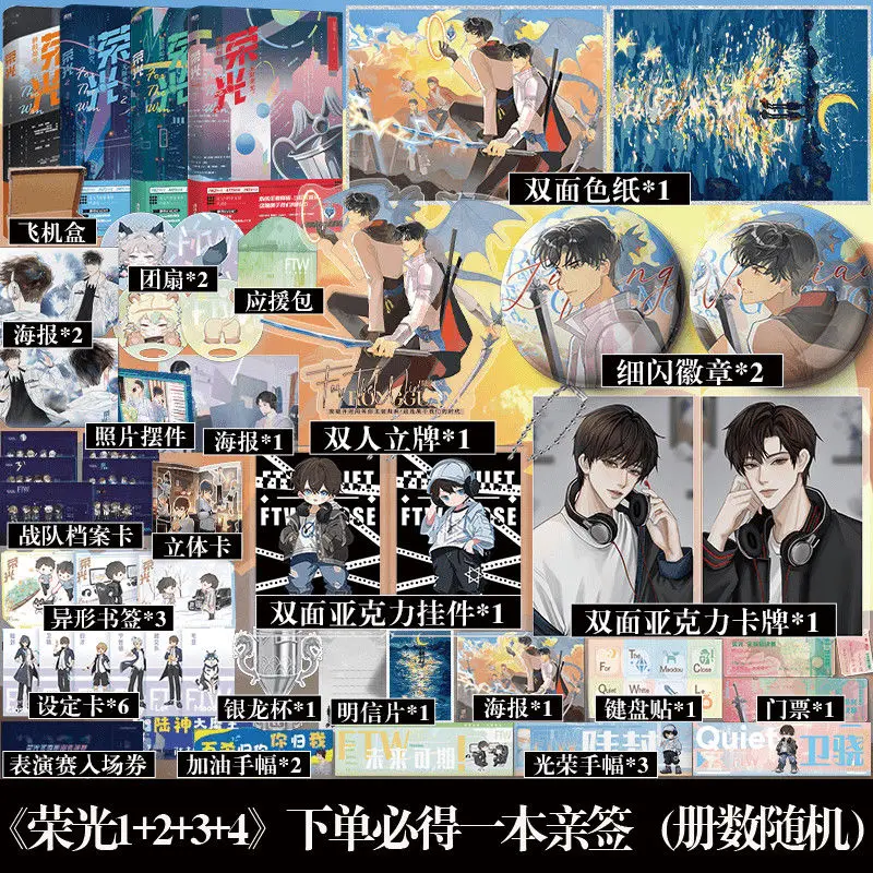 

Rong Guang Novel Book Vol.1-4 Author Long Qi Chinese Youthful and Passionate E-sports Novel with Two Male Protagonists